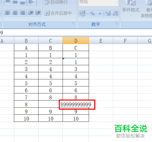 如何解决Excel表格字过多而超出单元格的问题
