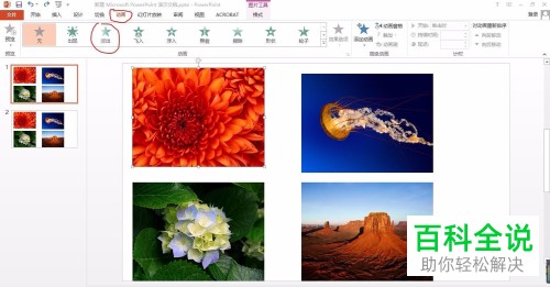如何将PowerPoint幻灯片设置成动画自动播放？