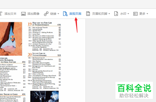 如何将pdf文档中多余的空白部分去除