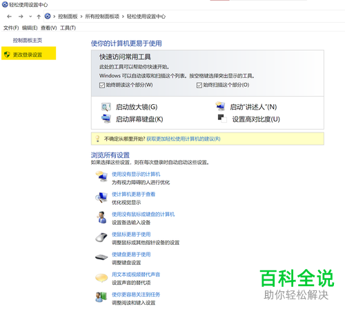 如何禁止win10系统电脑的登录界面弹出软键盘