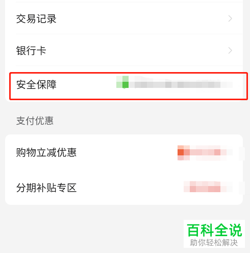 如何将拼多多软件中的钱包金额隐藏起来不显示？