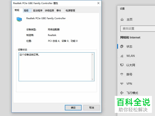 如何解决win10网络图标感叹号问题