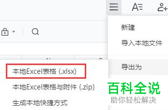 如何将腾讯文档中的文档导出到电脑桌面