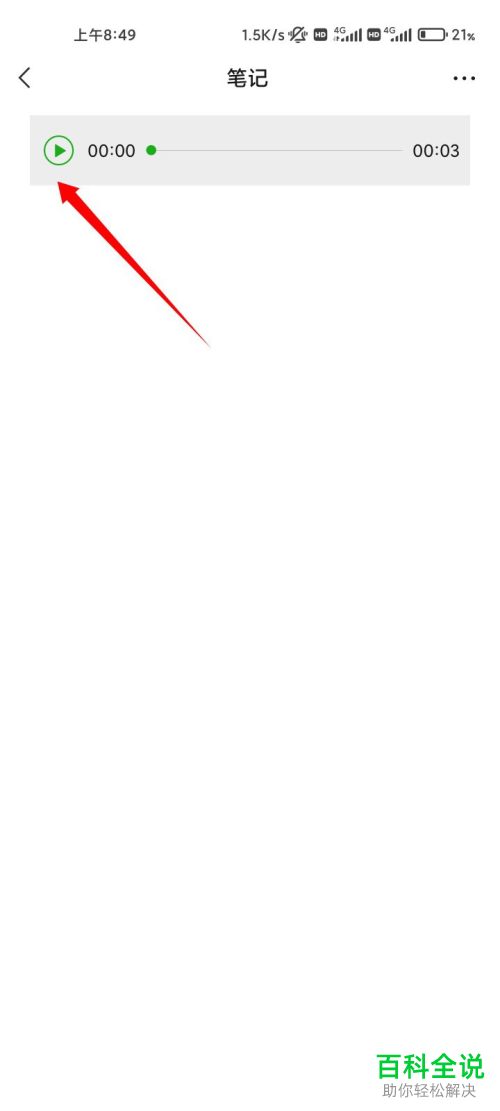 如何将微信语音消息保存到手机