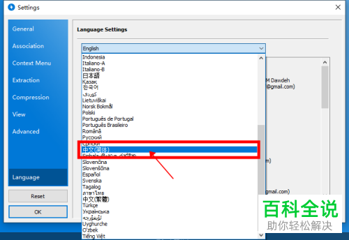 如何将Bandzip语言设置为中文