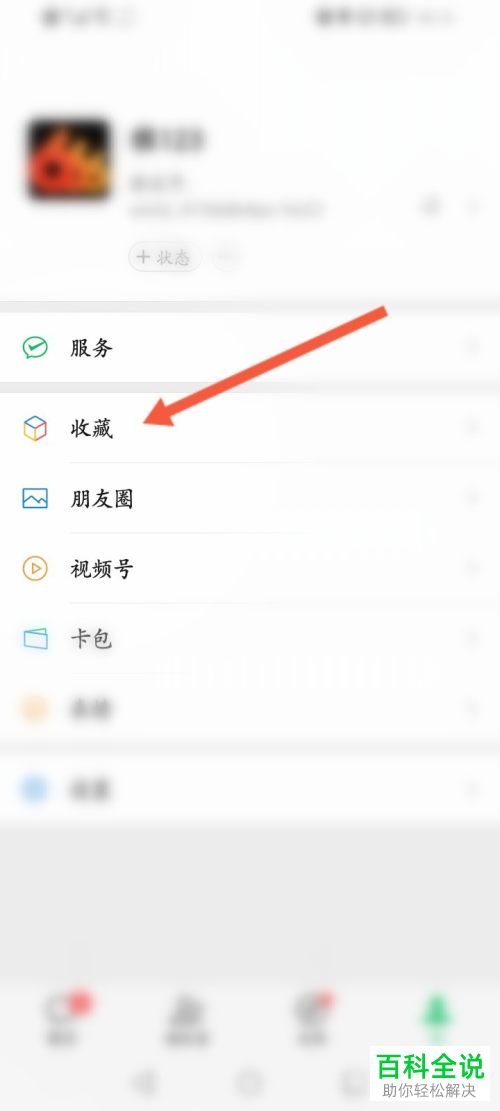 如何将微信语音消息保存为笔记