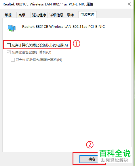 如何解决win10热点自动关闭问题