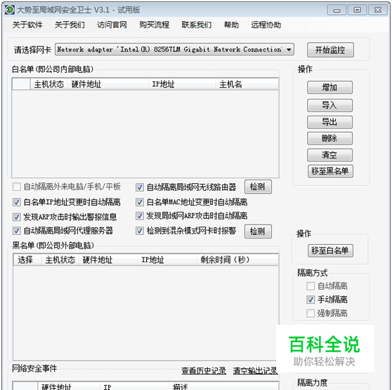 如何禁止手机连接wifi、公司wifi屏蔽手机的方法