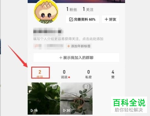如何将快手作品转为私密?