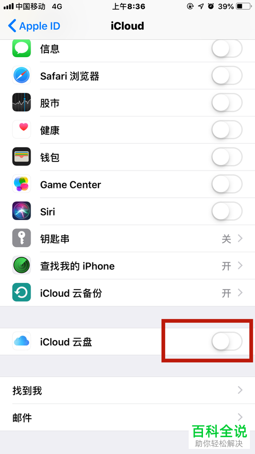 如何解决苹果手机iPhone中无法打开iCloud功能的问题