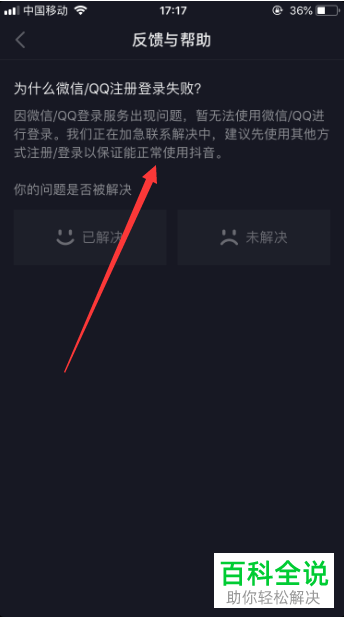 如何解决抖音App无法使用微信/QQ注册登录问题
