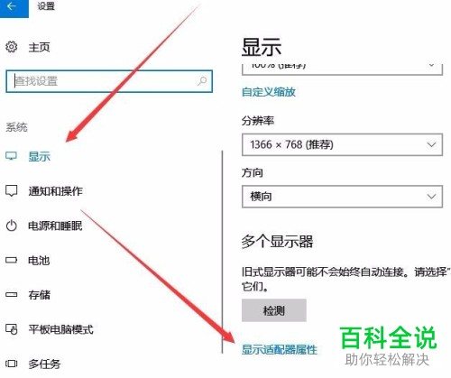 如何解决win10系统无法调节屏幕亮度问题