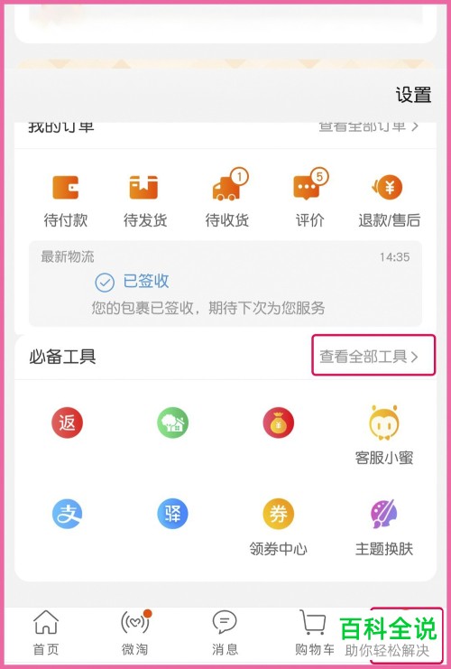 如何将淘宝中的电子发票下载打印下来