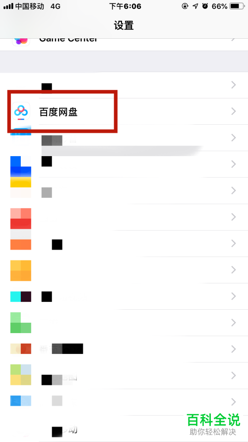 如何解决苹果手机百度云被限速？