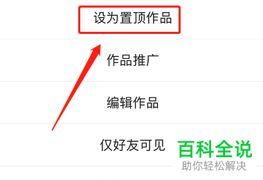 如何将快手APP中自己的作品设置置顶