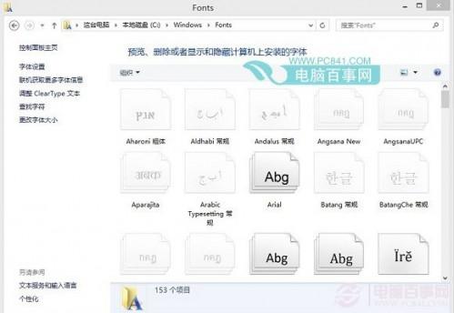 如何将下载的字体安装到电脑上(Win7/8/8.1通用)