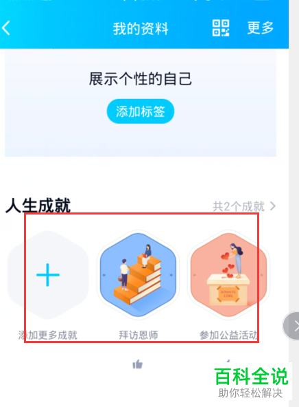 如何将QQ内的人生成就功能隐藏