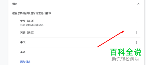 如何将Chrome浏览器默认语言设置为英语