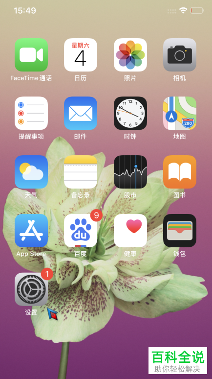 如何解决苹果iPhone手机APP老是自动关闭网络连接权限的问题