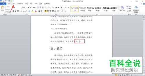 如何将Word文档中的参考文献进行自动编号
