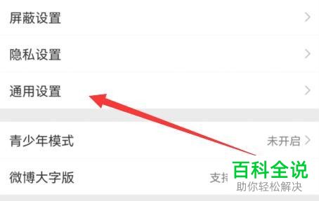 如何将手机微博视频上传清晰度设为原画质