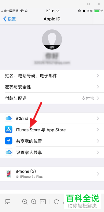 如何将苹果iPhone手机支付中绑定的支付宝微信支付方式解除绑定