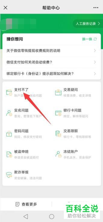 如何解决微信支付受限制问题