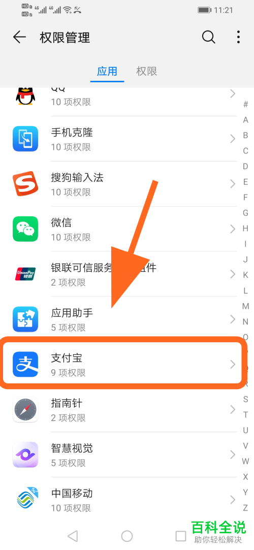 如何解决华为手机的支付宝无法添加桌面快捷方式的问题