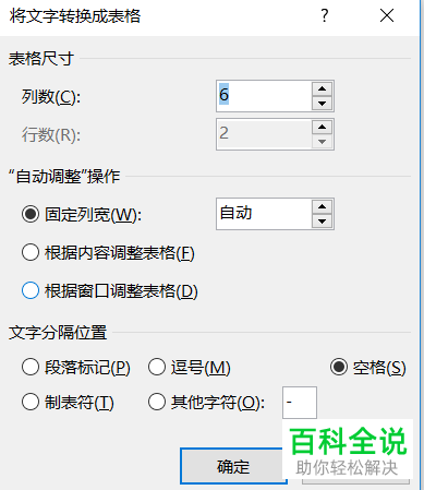 如何将Word文档中的文字与表格互相转换