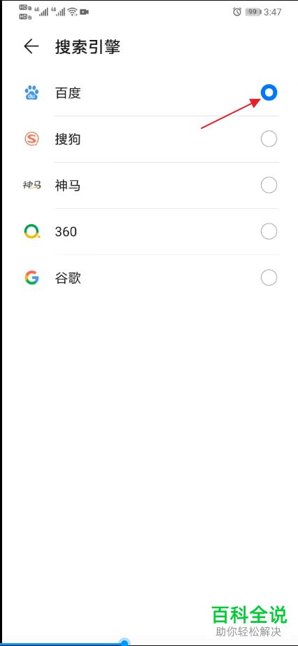 如何将手机中浏览器的搜索引擎设置为谷歌