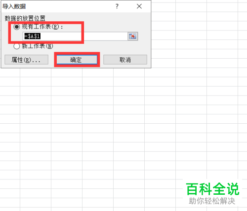 如何将Word数据导入Excel表格中？