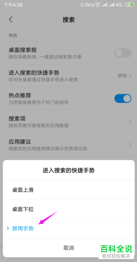 如何禁用小米手机上滑搜索快捷手势