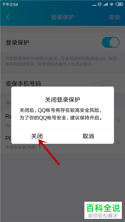 如何解决登录QQ需要验证码的问题？