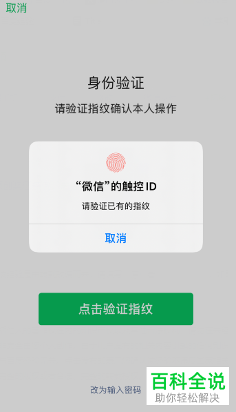 如何将苹果iPhone手机中的支付方式设置为微信支付