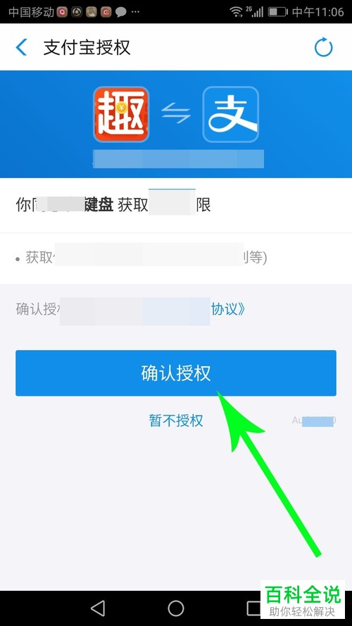 如何将趣键盘与支付宝进行绑定