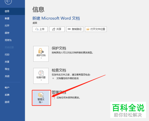 如何将电脑中尚未保存的word文档恢复