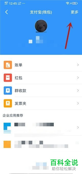 如何将钉钉中绑定的支付宝账号解绑
