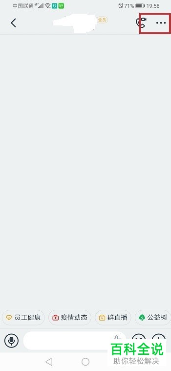 如何将钉钉APP中的直播视频分享给好友