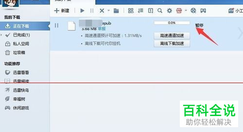 如何解决迅雷下载速度慢问题
