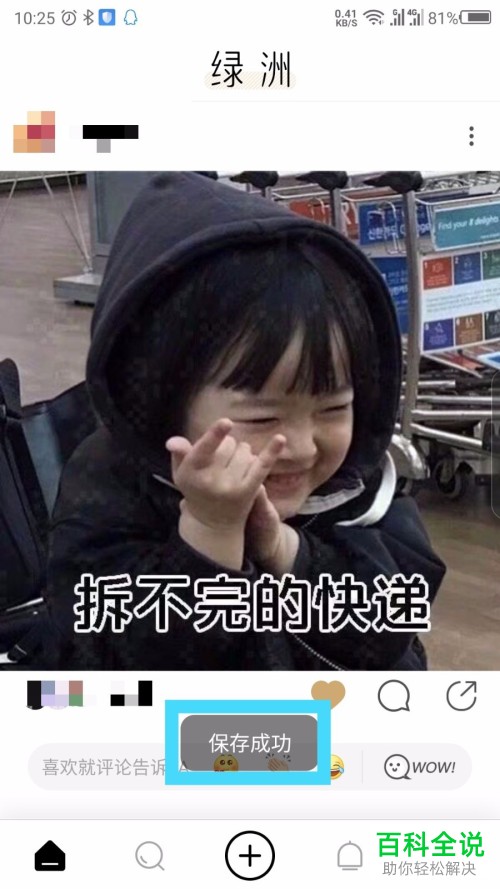 如何将绿洲APP中下载的图片保存到相册