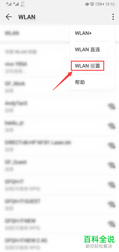 如何解决华为手机无法自动连接WiFi问题