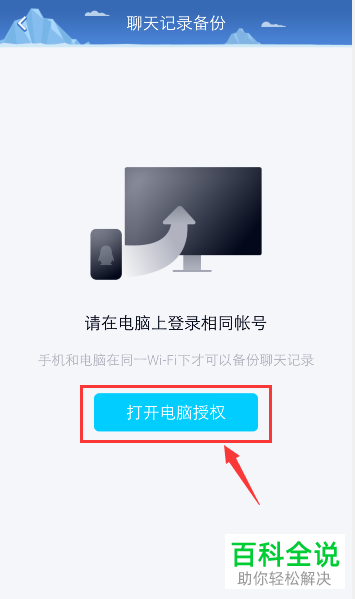 如何将手机QQ的聊天记录备份到电脑上