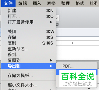 如何将numbers文件设置导出为Excel文件