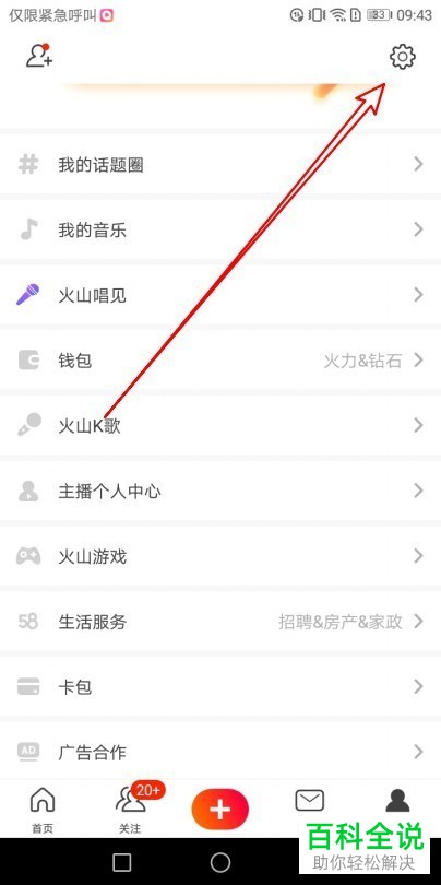 如何禁止火山小视频app内的分享页面出现自己的头像与昵称