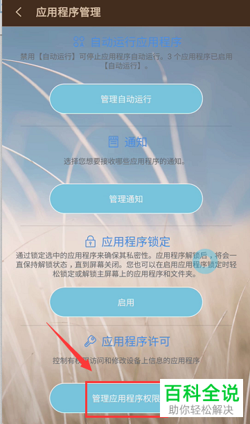 如何将三星S10手机的google后台关闭？