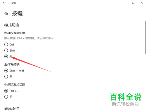 如何将win10系统默认输入法设置为英语
