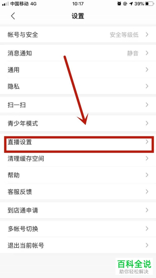 如何将陌陌中的退出直播间时自动小窗关闭