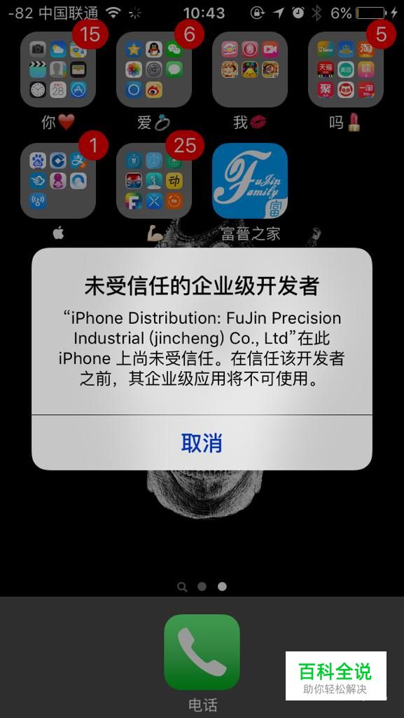 如何将iPhone未受信任APP改为信任