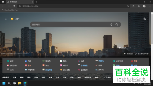 如何将Edge浏览器启动页面以及首页设置为百度