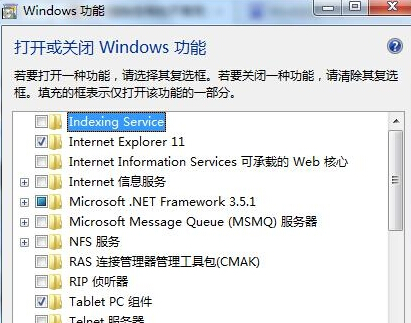 如何将win7电脑中不常使用的组件删除掉?